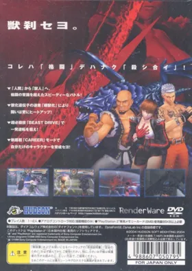 Bloody Roar 4 (Japan) box cover back